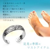 ハワイアンジュエリー トゥリング トゥーリング 足の指輪 フリーサイズ 透かし スクロール シルバー925 トウリング メール便 リング 彼女 妻 女性 レディース 誕生日 プレゼント ハロウィン 【品番：TR1071】