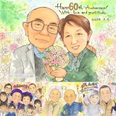 結婚60周年の記念に、ご家族みんなで喜べる贈り物です。 プレゼント 似顔絵 ダイヤモンド婚式 贈り物 手描き ギフト 名入れ 結婚60周年 ダイヤモンド婚式 記念 お祝い 家族 ご両親 祖父 ご夫婦 名入れ 修正無料 下書き確認 宝物 サプライズ かわいい そっくり ダイヤモンド婚式 宝物 感謝 60周年 一生もの メモリアル 長寿祝い オリジナル 感激 ハロウィン キレイ お祝い返し 喜寿祝い