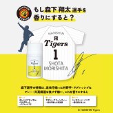 阪神タイガース サンスクリーンミルク ＃1 森下翔太 選手