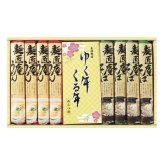 【ギフト対応無料】お歳暮 麺匠庵 ゆく年くる年 (YKR-20) ※送料無料(北海道・沖縄は除く)