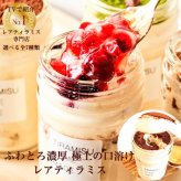 【極上の口溶け】無添加 瓶入り 選べる ティラミス お取り寄せ スイーツ ギフト おしゃれ 誕生日 バースデー 人気 高級 可愛い クリスマス お歳暮 送料無料 レアティラミス 全7種類 3個 詰め合わせ セット ランキング プレゼント ケーキ 洋菓子 瓶 抹茶 内祝 ※一部地域地方別追加送料あり