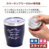 名入れ プレゼント ギフト 全13色 蓋付き 真空断熱 ステンレスタンブラー 350ml 切子グラス 250ml セットBOX | 保冷 保温 名前入り おしゃれ ロックグラス 内祝い 還暦 還暦祝い 結婚祝い 誕生日 焼酎 日本酒 ビール 実用的 父 義父 母 お母さん 義母 敬老の日