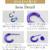 ピアス チタン フープ ハーフ 小さめ 純チタン 幅2mm×直径10mm 全8色 アレルギー対応 医療用 日本製 おすすめ メンズ レディース 片耳 1個 かわいい カラフル