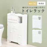 収納家具 ラック トイレ MTR-6550WH スリム ダストボックス付き トイレ収納 おしゃれ シンプル 清潔 収納力抜群 大容量収納 トイレチェスト 収納棚 薄型収納 ゴミ箱付 トイレットペーパー収納 ブラシ収納 引き出し2杯 小物収納 姫系 白家具