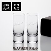 LSA international BORIS ハイボールグラス ペアセット 360ml 名入れ彫刻代込み 名前 名入れ 彫刻 刻印 名入れギフト プレゼント 記念日 記念品 お祝い 結婚祝い 結婚記念日 引出物 両親贈呈品 引越祝い 開店祝い 法人記念品 ノベルティ タンブラー ペアギフト