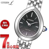シチズン エル CITIZEN L エコドライブ 腕時計 レディース EX1550-54E RAINELL Collection【2026 新作】