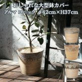 鉢カバー おしゃれ 大型 竹 バンブー スパンバンブー コニック 丸 KONTON コントン アルマ ALMA 14号 底穴なし 防水インナー付 観葉植物 尺鉢 白 黄 黒 バスケット かご 北欧 ナチュラル 和モダン アジアン 室内 インテリア