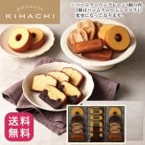 【送料無料】【熨斗 名入れ・メッセージカード 対応】敬老の日 2026 個包装 焼き菓子 ギフト プレゼント 人気 お祝い 内祝い お礼 お返し 誕生日 出産 結婚 スイーツ 詰め合わせ 15個入り【公式】KIHACHI キハチ シーズナルギフト6種15個入