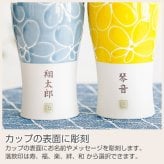 カップ タンブラー ペア ペアセット プレゼント【名入れギフト・名入れプレゼント・結婚祝い・結婚記念日】名入れ 波佐見焼 ペア ビアカップ 磁器 smart350 hana 送料無料 両親 友人夫婦 夫妻