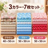 コットン生地 7枚セット はぎれ 布 手芸用 カットクロス 花柄 ドット ストライプ チェック 3色 裁縫 ハンドメイド パッチワーク 小物作り DIY 素材 LB0HLKPF1Z6