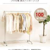 ラック ハンガー キャスター付き 一人暮らし スリム 省スペース 幅120 おしゃれ 伸縮可能 シンプル 頑丈 耐荷重100kg 業務用 壊れない 衣類ハンガー 洋服掛け 衣類収納 コートハンガー 大容量 コンパクト 組立簡単 シングル 新生活