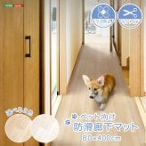 ラグ カーペット 怪我防止 マット 洗える キッチンマット おしゃれ 玄関マット ペット用マット 転倒防止 オールシーズン 滑り止め付廊下敷き ペット向け防滑廊下マット 80×400cm