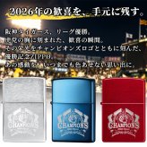 【阪神タイガース承認】阪神タイガース 2026年 リーグ優勝記念 ZIPPO ジッポ ライター レーザー彫刻 CHAMPIONS 記念グッズ 阪神ファン ギフト プレゼント コレクション 選べるカラー シルバー レッド ブルー