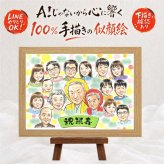 贈り物 似顔絵 米寿 名入れ 手描き ギフト プレゼント 米寿 誕生日 長寿 88歳 長寿祝い 大人数 家族 お母さん 両親 お父さん 名入れ 下書き確認 修正無料 実績多数 親孝行 かわいい 喜ばれる 思い出 88歳 長寿 闘病中の方への励まし 同窓会 キレイ 快気祝い カラフル お祝い返し 傘寿祝い ブライダルギフト 米寿祝い 古希祝い 贈答品 引っ越し