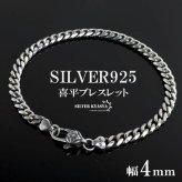 シルバー925 喜平チェーンブレスレット メンズ 細身 腕輪 シンプル スリム アクセサリー ベーシック 定番 上品 きれいめ カジュアル ミニマル 大人 重ね付け 手元 さりげない存在感 コーディネート 金属アレルギー対応