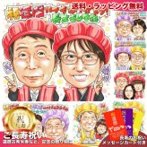 還暦祝い プレゼント 60歳 夫婦 両親 おそろい 赤いちゃんちゃんこ 感謝 似顔絵 手描き 手書き 名入れ 記念品 世界に一つ 額縁も選べる メッセージカード｜父 母 眼鏡 ピース 子供から 誕生日 長寿祝い 六十歳