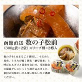 数の子松前×2樽ギフト 北海道 函館 松前漬 数の子松前 数の子 珍味 海鮮ギフト おつまみ ご飯のお供 昆布 いか お中元 お歳暮 父の日 爆買 お中元 【産直】