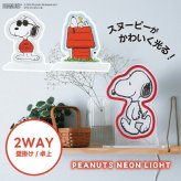 スヌーピー ネオンライト PEANUTS ピーナッツ LEDネオンサイン インテリアライト おしゃれ かわいい 壁掛け 卓上 2WAY USB給電 10段階調光 リモコン付き 間接照明 ルームライト 省エネ 子供部屋 寝室 グッズ キャラクター アメリカン レトロ 誕生日 ギフト プレゼント
