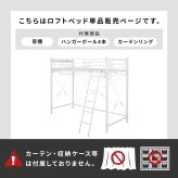 カーテンを取り付けられるロフト KH-3692 ハイタイプ 高さ184cm カーテン別売 2way コンセント付き シングル ウォークインクローゼット パイプロフト 宮棚 新生活 子供部屋