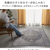 夏ラグ 夏用カーペット ラグ ラグマット ペルシャ風 洗える おしゃれ かわいい 北欧 カーペット 長方形 正方形 ペルシャ 絨毯 柄 デザイン 滑り止め付き ホットカーペット対応 オールシーズン 冬用 冬ラグ ヴィンテージ風プリントラグ1畳 2畳 3畳