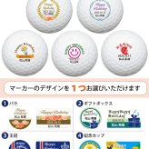 最短即日出荷！選べるボール  名入れゴルフボール 誕生日祝デザイン５球＋マーカー台座セット 化粧箱入り ギフトラッピング無料
