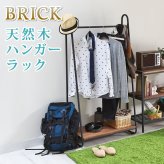 ラック 天然木製ハンガー 簡単組立 アンティーク モダン ナチュラル オイル ミッドセンチュリー ウッド スタイリッシュ シンプル シェルフ ハンガー インテリア 家具 天然 おしゃれ カフェ 北欧 木目 新生活