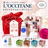 ロクシタン ハンドクリーム ギフトセット 女性 人気 誕生日プレゼント 選べる香り ミニハンドクリーム10ml モザイク ガラスポット ソープフラワー LEDキャンドル ギフト 小物入れ おしゃれ 妻 彼女 女友達 送料無料 ラッピング済 素敵な ガラスポット ロクシタンギフト バンダナ 小物入れ プチギフト