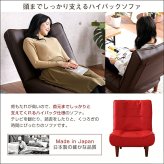 １人掛ハイバックソファ（PVCレザー）ローソファにも、ポケットコイル使用、３段階リクライニング 日本製｜Comfy-コンフィ-