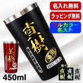 名入れ タンブラー プレゼント 真空断熱 保温 保冷 ステンレス 名前入り ステンレスタンブラー プリント 印刷 印字 グラス コップ おしゃれ ビールグラス 父の日 母の日 還暦祝い 退職 誕生日 結婚祝い 昇進 無料 ラッピング メッセージカード 記念品 送別会 敬老の日 カラー ネーム入れ 男性 女性 バースデー ギフト 黒 赤 単品 450 ml P3