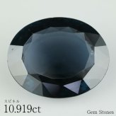大粒 スピネル 10.919ct ルース 宝石 裸石 ブラック ブルー ネイビー ジュエリー オリジナル 制作 コレクション 記念 お守り 誕生日