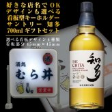 名入れ 好きな店名で作れる 看板型キーホルダー サントリー 知多 700ml ギフトセット 名入れ お酒 ギフト プレゼント 誕生日 結婚祝い 結婚記念日 出産祝い 還暦祝い 男性 女性 父の日 敬老の日 ＊他の商品はこちら→
