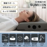 枕 まくら 無重力枕 炭眠 スミミン 泡枕 GUTNAP 活性炭配合 NASA開発素材配合 公式 質の良い睡眠 消臭 ウレタン 低反発 いびき対策枕 いびき防止 通気性抜群  60cm×37cm 仰向け 横寝 ストレートネック 新生活