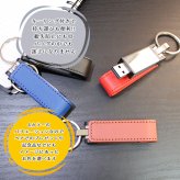 usb 名入れ 32 usbメモリ usbメモリー ソケット 32gb 32g 写真 可愛い usb名入れ レザー 革 雑貨 レザーusb 記念 誕生日 就職 プレゼント ギフト 父の日 男性 女性 定年 退職 卒業