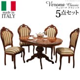 イタリア 家具 ヨーロピアン ヴェローナクラシック ダイニング5点セット:テーブル幅135cm+チェア-グリーン4脚 猫脚 ファブリック ヨーロッパ家具 クラシック 輸入家具 アンティーク風 イタリア製 ブラウン おしゃれ 高級感 エレガント 木製 姫系 新生活