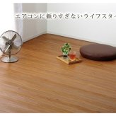 夏ラグ 夏用カーペット 無地 細ひご使用 竹ラグカーペット 『竹王』 約180×220cm
