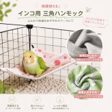 インコ ハンモック 2枚セット 鳥用 三角ハンモック 小鳥 鳥 ベッド 吊り下げ 両面使用 ケージ用 セキセイインコ 文鳥 コザクラインコ オカメインコ S Mサイズ
