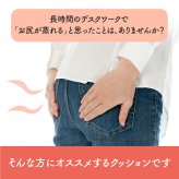 デスク チェア オフィス ワーク サポート クッション お尻 い草 消臭 サラサラ 約40×40cm