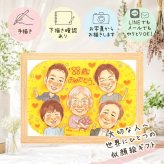 誕生日のお祝いに、似顔絵でお祝いを盛り上げませんか。 贈り物 似顔絵 米寿祝い 手描き プレゼント 名入れ ギフト 誕生日 記念日 長寿 お祝い 大人数 孫 ご両親 祖父母 修正無料 下書き確認 名入れ かわいい 一生もの 実績多数 似てる 米寿祝い 宝物 傘寿 88歳 家族 メモリアル ハロウィン バレンタインデー 贈答品 キレイ 感謝の品 百寿祝い メモリアルギフト クリスマス 感動 快気祝い