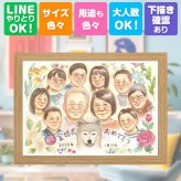 結婚記念日のギフトに、写真から仕上げる手描き似顔絵です。 似顔絵 贈り物 金婚式 名入れ プレゼント ギフト 手描き 結婚記念日 お祝い 誕生日 長寿 大人数 ご夫婦 ご両親 祖父 家族 名入れ 下書き確認 修正無料 親孝行 かわいい 喜ばれる そっくり 結婚50周年 長寿 感謝 一生もの 宝物 披露宴 オリジナル 結婚祝い ウェディングギフト カラフル ホワイトデー 色紙 記念日 還暦祝い