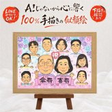 誕生日の記念に、写真を超えて、気持ちまで伝わる一枚に。 似顔絵 ギフト 喜寿 手描き プレゼント 名入れ 贈り物 誕生日 長寿 お祝い 記念日 敬老の日 大人数 祖父母 ご両親 家族 名入れ 下書き確認 修正無料 一生もの 親孝行 かわいい 実績多数 77歳 宝物 傘寿 喜寿祝い 二次会 同窓会 米寿祝い サプライズ 感謝 闘病中の方への励まし 感激 古希祝い オーダーメイド 引っ越し ハロウィン