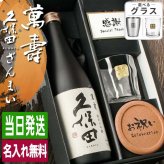 久保田 萬壽 名入れ お酒 純米大吟醸 日本酒 720ml 万寿 ロックグラス グラス  名前入り プレゼント ギフト 面白い センス 定年退職 還暦祝い 退職祝い 男性 女性 お祝い 古希 喜寿 傘寿 米寿 卒寿 白寿 百寿 敬老の日