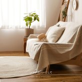 ソファ マルチカバー リューココリーネ 約150×260cm 洗える 綿麻 コットンリネン カバー ソファカバー シーツ 自由に使えるマルチなファブリック ソファー リビングソファ 家具 インテリア やわらか ベージュ グレー