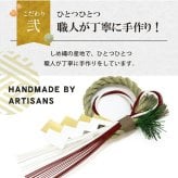 しめ縄 国産 日本製 おしゃれ 注連縄 しめ飾り 正月飾り 玄関 モダン 水引 リース 喜秀 迎春 お正月飾り 干支 十二支 門松 .しめ縄.