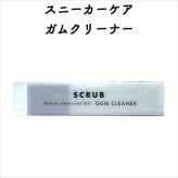 コロンブス スニーカーケア ガムクリーナー 汚れ落とし 消しゴムタイプ 定番 靴用 Columbus シューケア用品