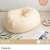 ソファ 座椅子 オニオン型ビーズクッション 洗えるカバー付き 極小ビーズ 軽量 軽い 丸 リラックスチェア 幅66cm かわいい Neochill ネオチル 一人暮らし ワンルーム 一人掛け ロー ギフト 誕生日