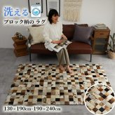 韓国ラグ 韓国風ラグ ラグ 北欧 ブロック 130×190cm 190×190cm 190×240cm 韓国インテリア おしゃれ 韓国 洗える オールシーズン グレー ホットカーペットカバー 丸洗い 正方形 滑り止め カーペッ