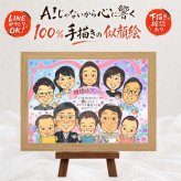 結婚記念日の記念に、特別な一枚になる似顔絵をお届けします。 似顔絵 贈り物 結婚記念日 名入れ プレゼント ギフト 手描き 結婚記念日 結婚10周年 結婚30周年 お祝い 金婚式 記念 周年記念 大人数 家族 夫婦 ご両親 下書き確認 名入れ 修正無料 一生もの そっくり かわいい 似てる 一生もの 宝物 結婚記念日 記念日 感謝 闘病中の方への励まし オーダーメイド 引っ越し 長寿祝い
