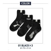 PUMA プーマ 靴下 キッズ ジュニア 男の子 3足組 19-21cm 21-23cm 23-25cm ショート丈 通気性 つまさきとかかと補強 子供用靴下 くつした スポーツブランド スポーツソックス 入学 通学 3足セット 洗い替え まとめ買い karlas