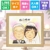 似顔絵 金婚式 ギフト 贈り物 名入れ プレゼント 手描き 金婚式 お祝い 結婚50周年 結婚記念日 記念日 お母さん 両親 祖父母 お父さん 夫婦 家族 名入れ 下書き確認 修正無料 そっくり 一生もの 喜ばれる 実績多数 感謝 長寿 思い出 50周年 米寿祝い ハロウィン 卒寿祝い 古希祝い お祝い返し バレンタインデー 感激 結婚祝い イラスト 贈答品