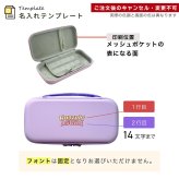 Nintendo Switch2 名入れ スイッチ2 Switch スイッチ 可愛い かわいい おしゃれ パステル カラー ニンテンドースイッチ カバー ポーチ 本体 ジョイコン ソフト 収納 名前入り オリジナル プレゼント ギフト ラッピング